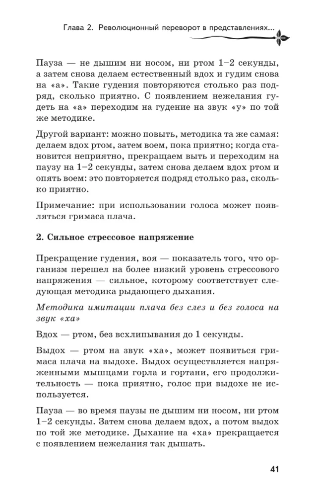 Рыдающее дыхание для здоровья сердца и сосудов