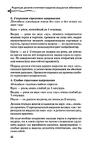 Рыдающее дыхание для здоровья сердца и сосудов