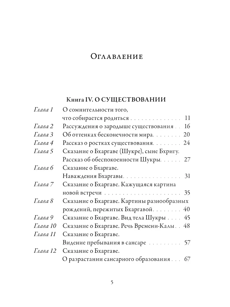 Йога-Васиштха. Книга 4. О существовании