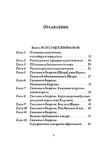 Йога-Васиштха. Книга 4. О существовании