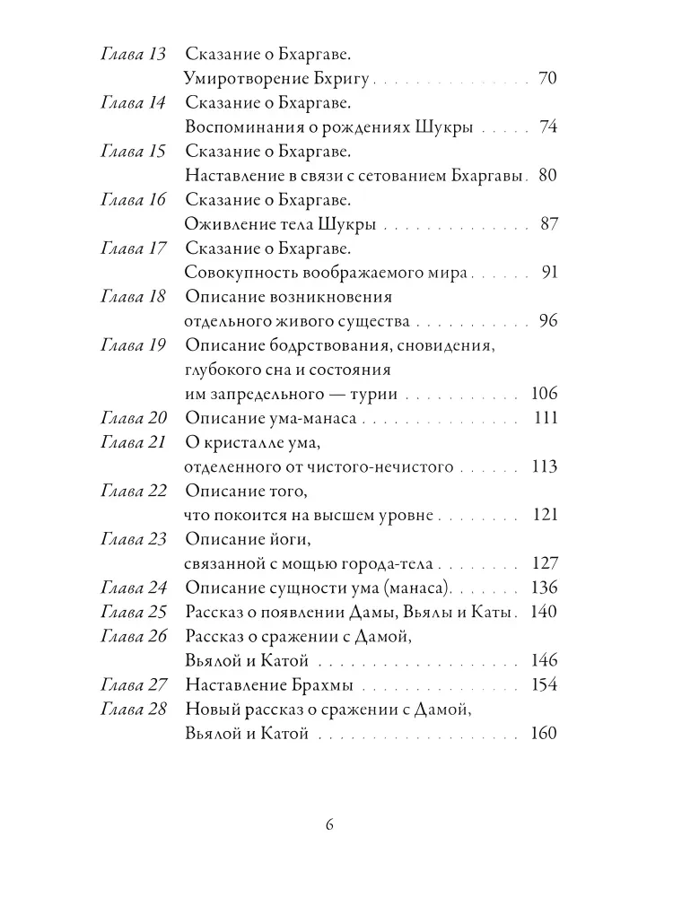 Йога-Васиштха. Книга 4. О существовании