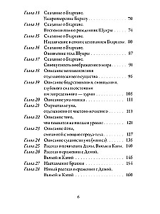 Йога-Васиштха. Книга 4. О существовании