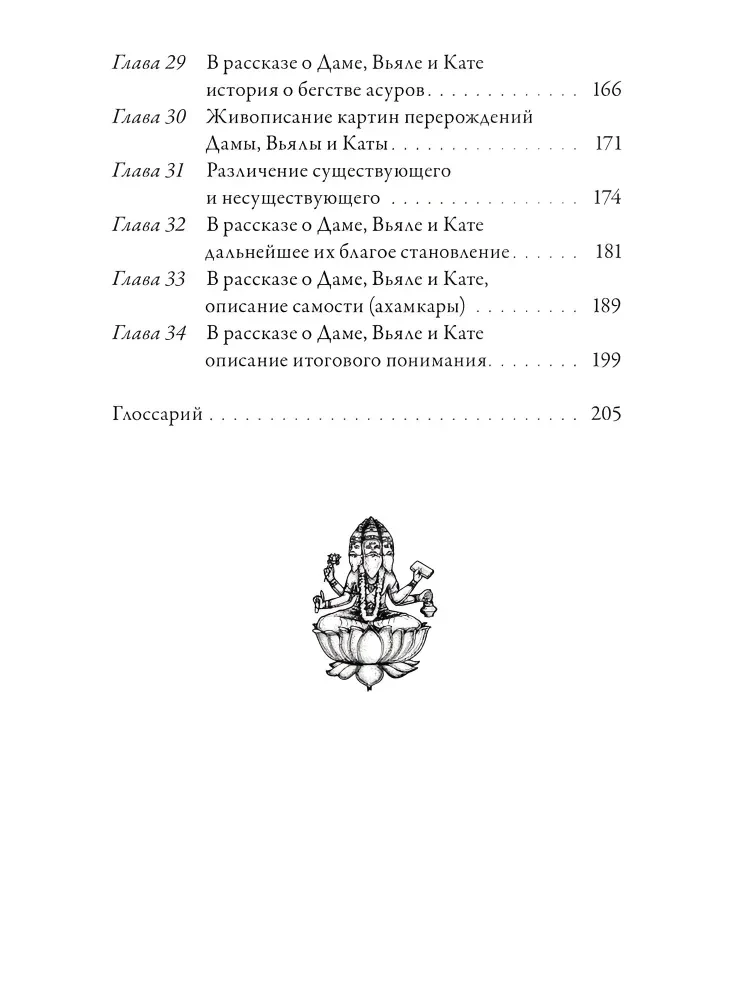 Йога-Васиштха. Книга 4. О существовании