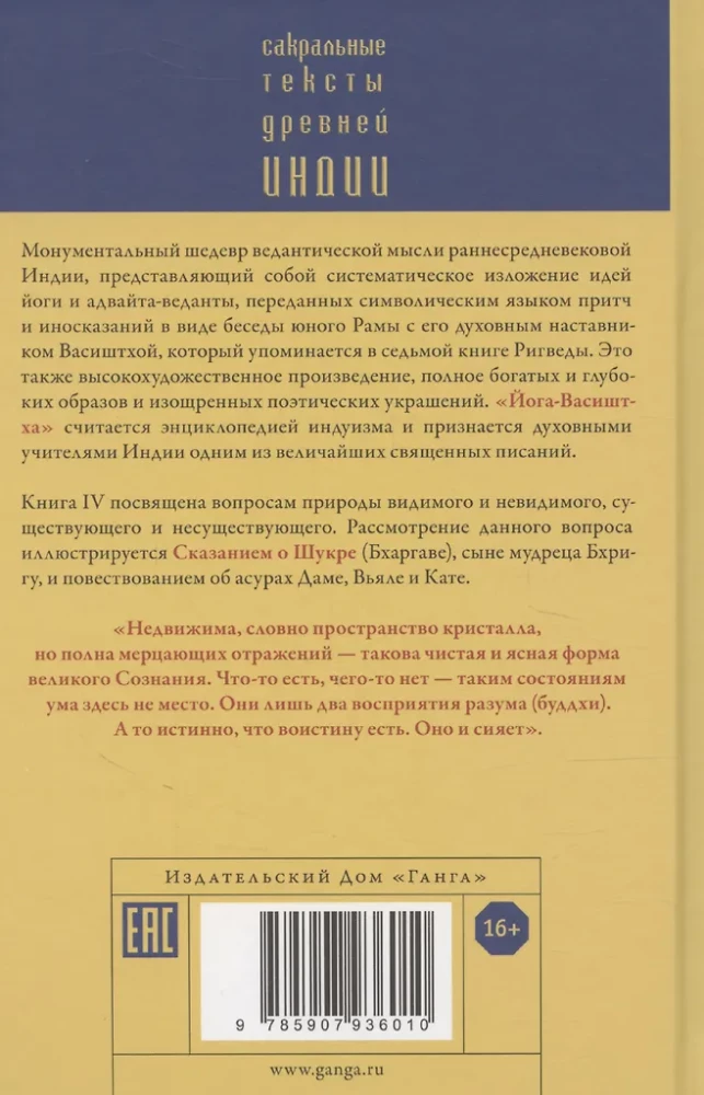 Йога-Васиштха. Книга 4. О существовании