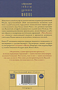 Йога-Васиштха. Книга 4. О существовании