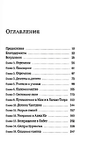 Stāsti par trako jogu. Dzīve un trakā gudrība Drukpas Kjunle