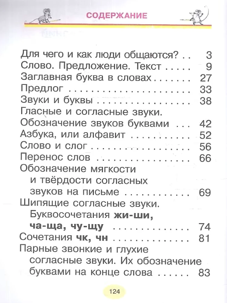 Русский язык. 1 класс. Учебное пособие