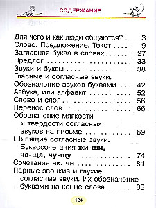 Русский язык. 1 класс. Учебное пособие