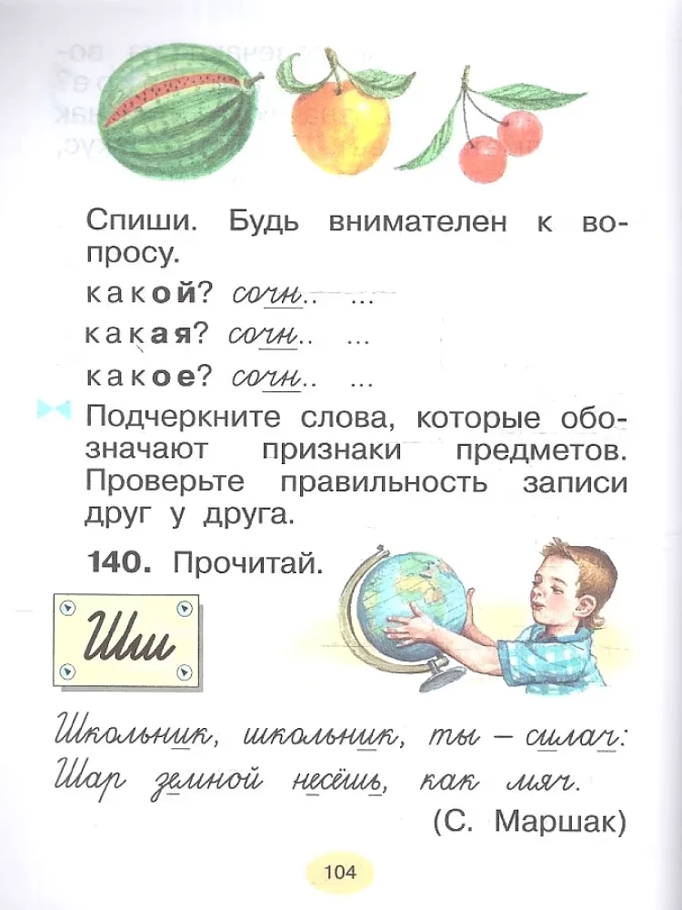 Русский язык. 1 класс. Учебное пособие
