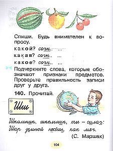 Русский язык. 1 класс. Учебное пособие