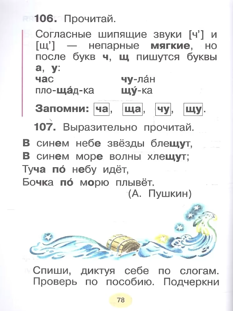 Русский язык. 1 класс. Учебное пособие