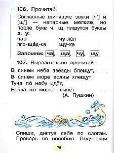 Русский язык. 1 класс. Учебное пособие