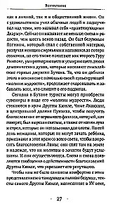Stāsti par trako jogu. Dzīve un trakā gudrība Drukpas Kjunle