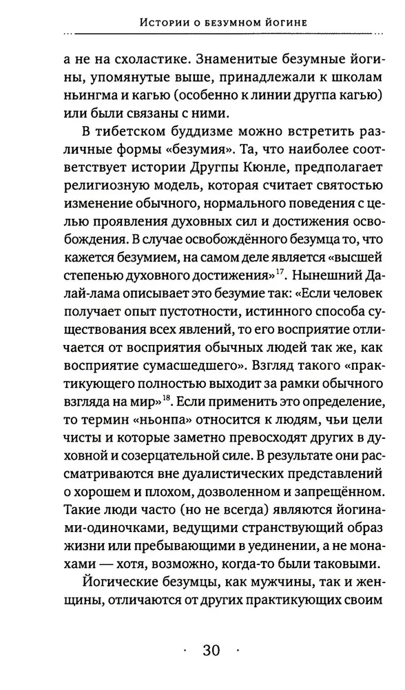 Stāsti par trako jogu. Dzīve un trakā gudrība Drukpas Kjunle