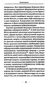 Stāsti par trako jogu. Dzīve un trakā gudrība Drukpas Kjunle