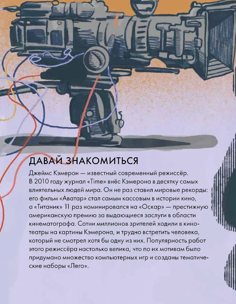 Чему я могу научиться у Джеймса Кэмерона