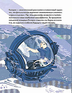 Чему я могу научиться у Джеймса Кэмерона