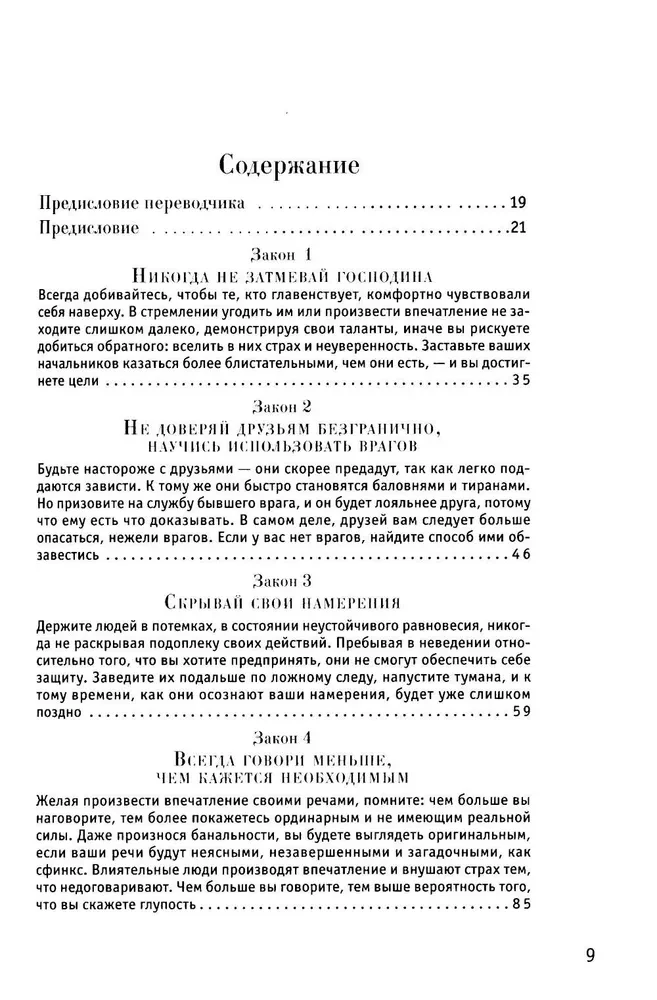 48 законов власти