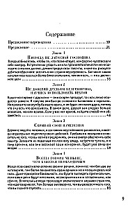 48 законов власти