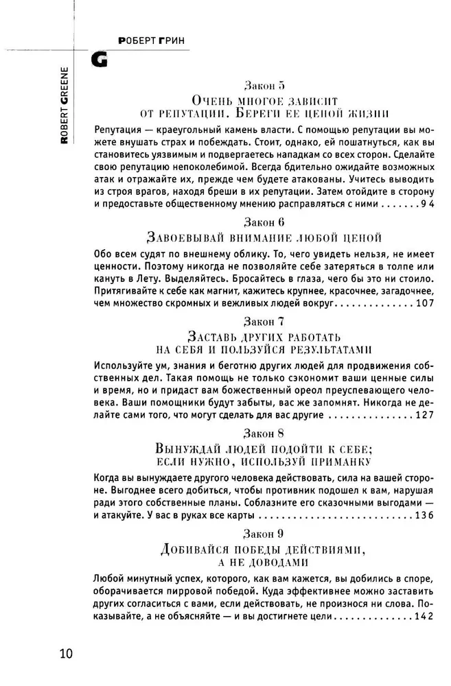 48 законов власти