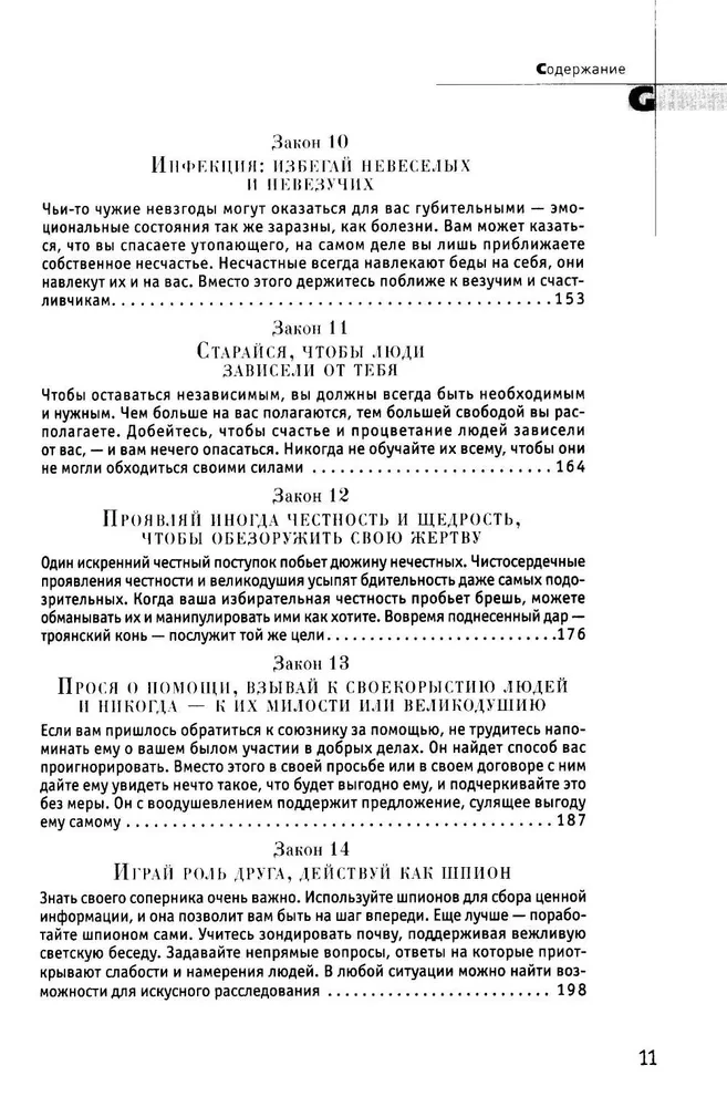 48 законов власти