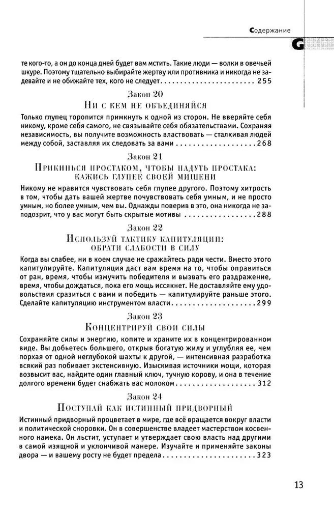 48 законов власти
