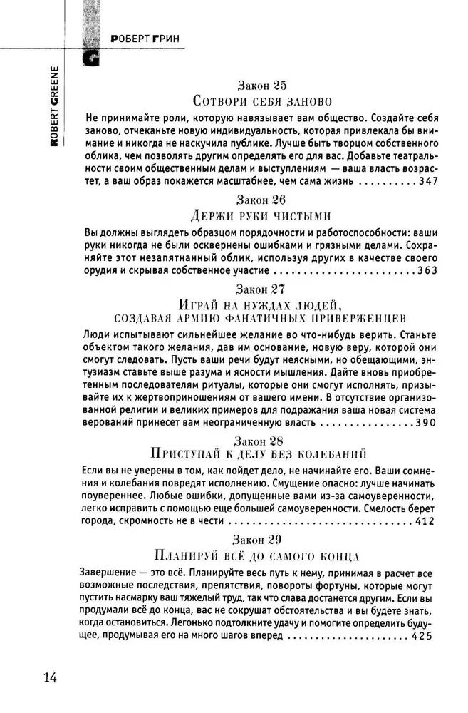 48 законов власти