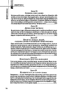 48 законов власти