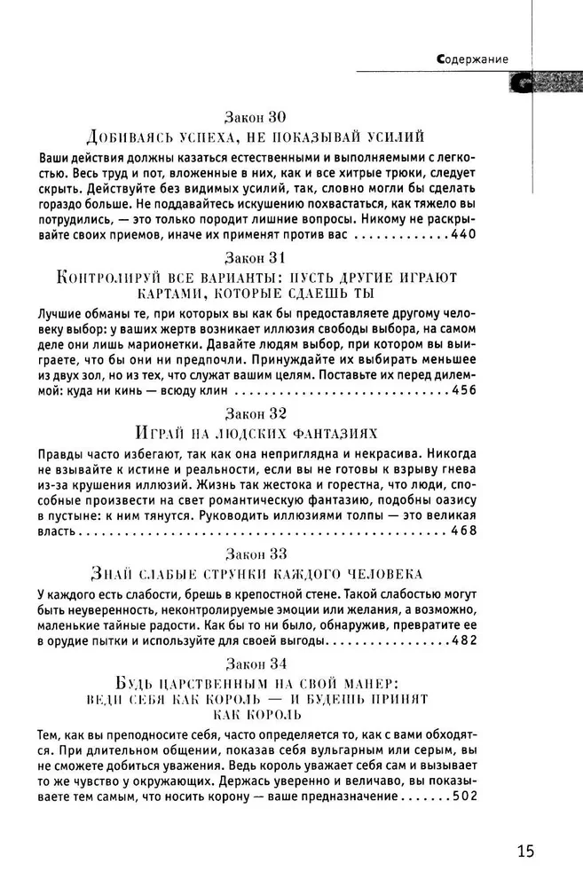 48 законов власти