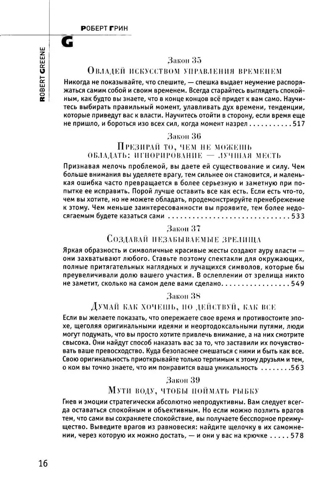 48 законов власти