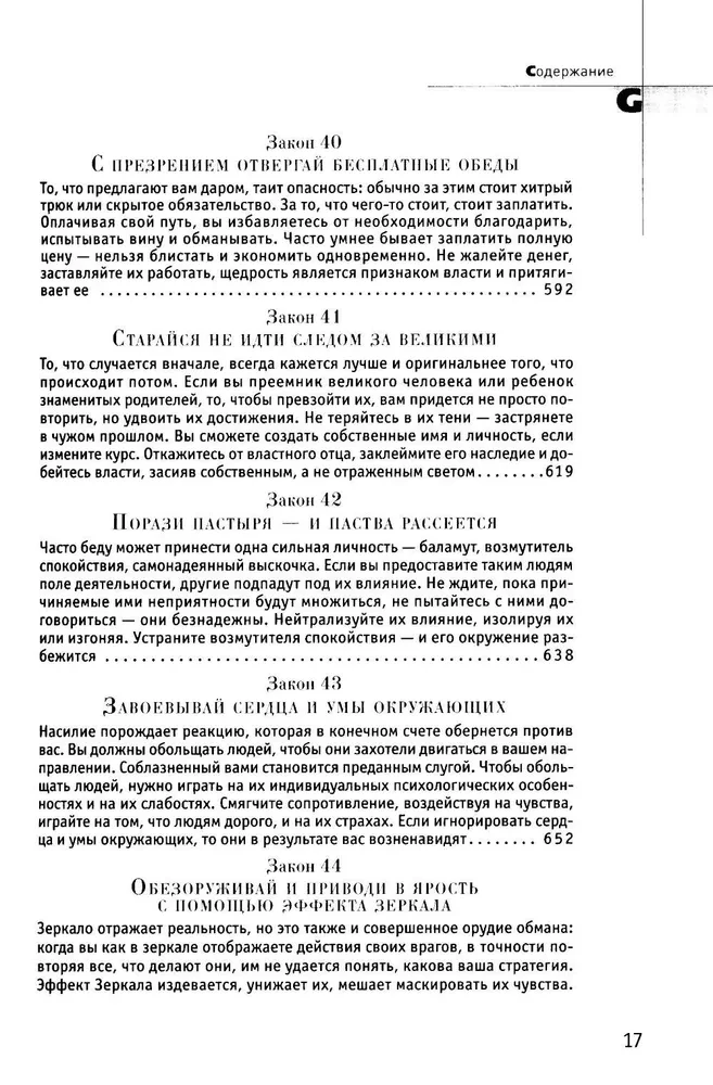 48 законов власти