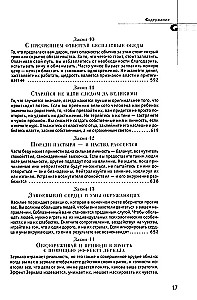 48 законов власти