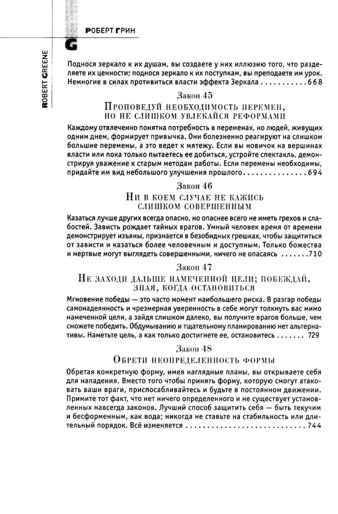48 законов власти