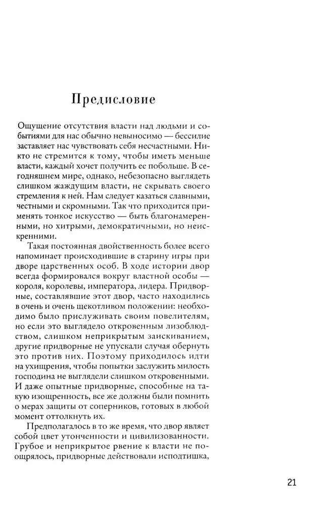 48 законов власти