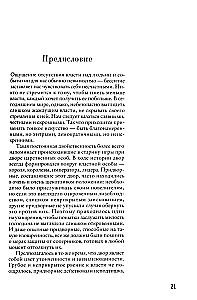 48 законов власти