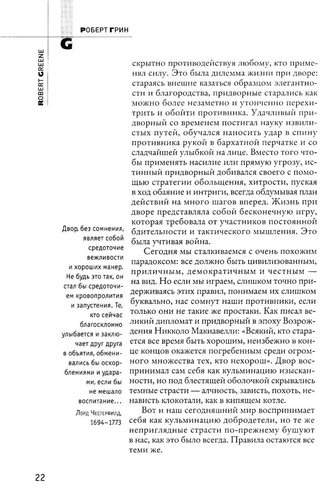 48 законов власти
