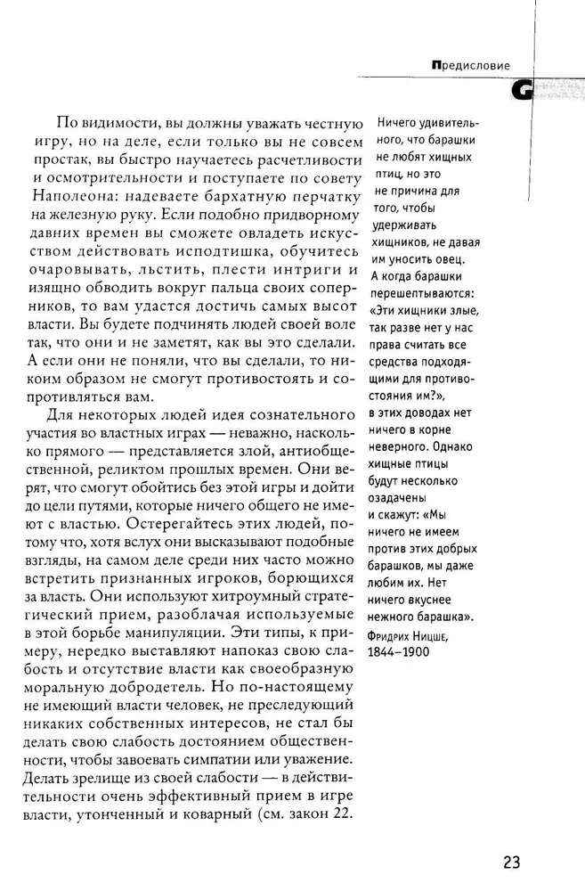 48 законов власти