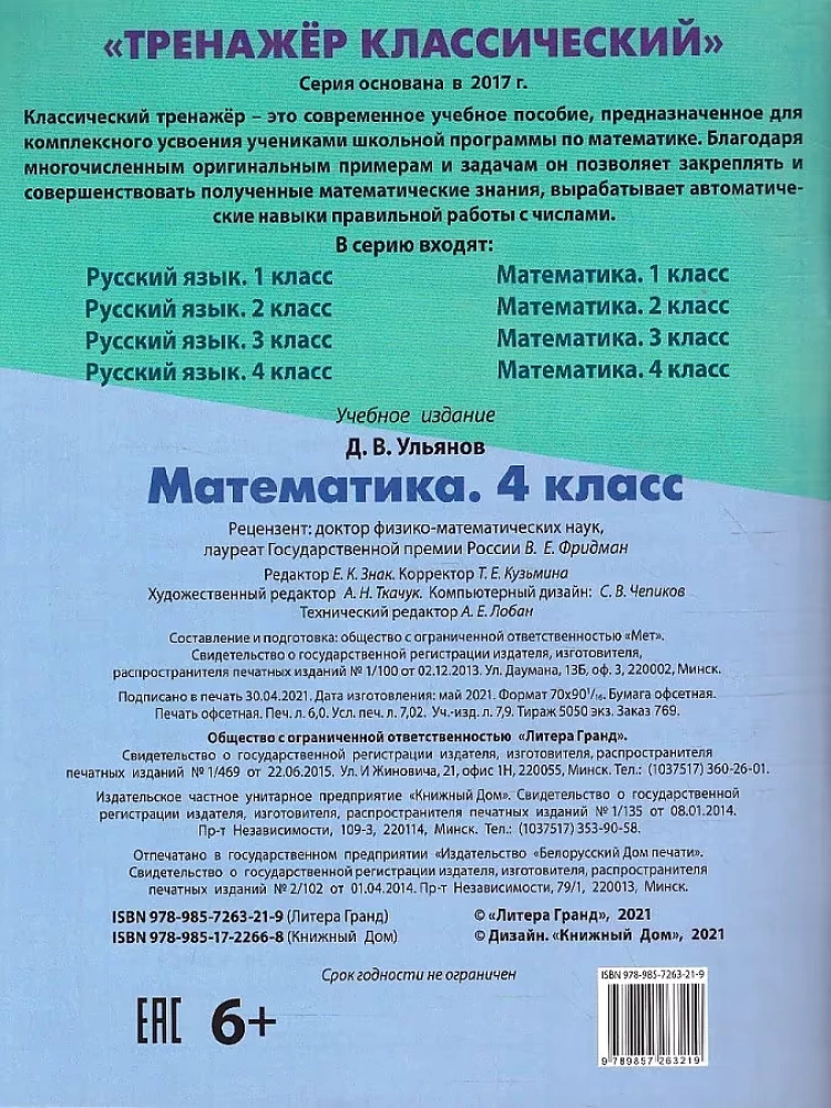 Тренажёр классический. Математика 4 класс