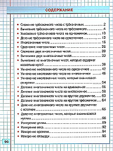 Тренажёр классический. Математика 4 класс
