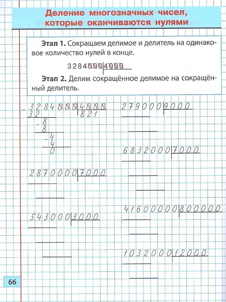 Тренажёр классический. Математика 4 класс