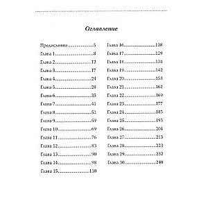 Cilvēka pedagoģijas pamati. Grāmata 16. Gaismas karotājs