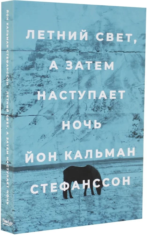 Летний свет, а затем наступает ночь