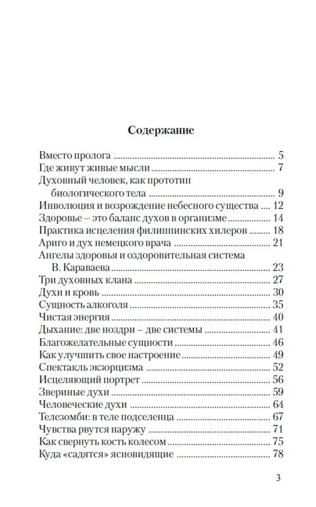 Parfīmi: draugi un ienaidnieki. Esamības mūsu dzīvē
