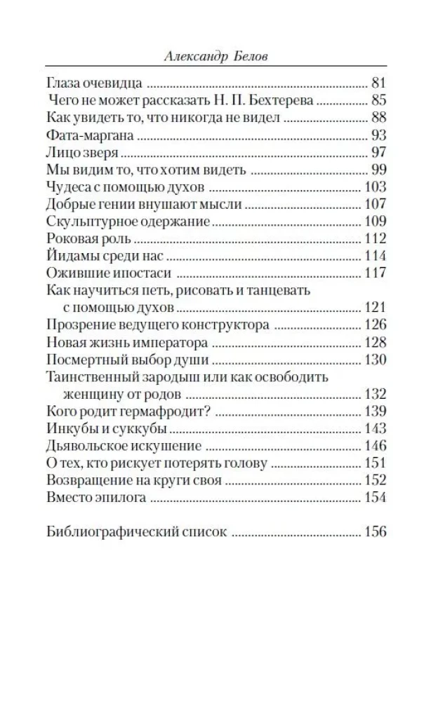 Parfīmi: draugi un ienaidnieki. Esamības mūsu dzīvē