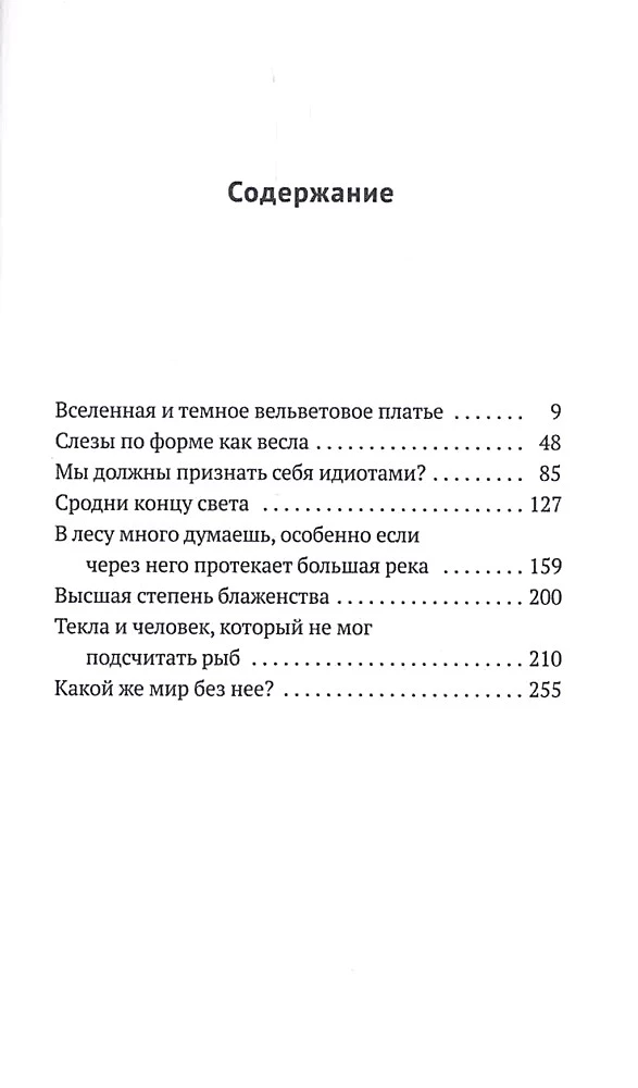 Летний свет, а затем наступает ночь