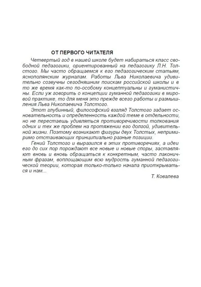 Par humanismu un ētiku izglītībā un audzināšanā. L. Tolstojs