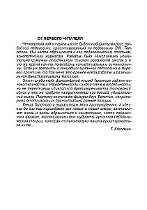 Par humanismu un ētiku izglītībā un audzināšanā. L. Tolstojs