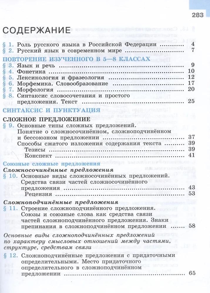 Русский язык. 9 класс. Учебник