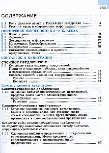 Русский язык. 9 класс. Учебник