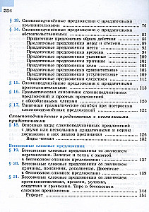 Русский язык. 9 класс. Учебник